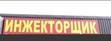 ИНЖЕКТОРЩИК. КОМПЬТЕРНАЯ ДИАГНОСТИКА.Смотрим легковых азиатской