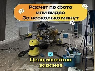 оценка квартиры: Уборка помещений, | Генеральная уборка, Уборка после ремонта, Уборка раз в неделю, | Офисы, Квартиры, Дома — 5