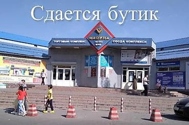 шоп магазин: Бутик, 15 м², Мадина, Действующий, С оборудованием — 1