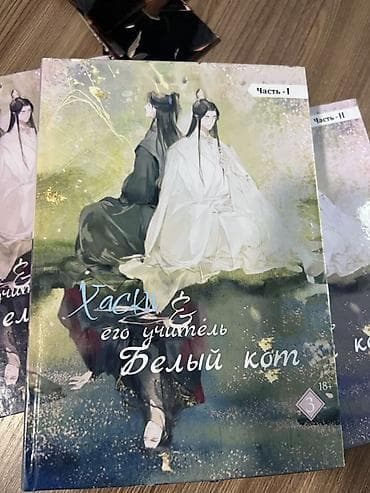 сары булун: Книги «Хаски и его учитель Белый кот» — том 3, издание на русском — 2