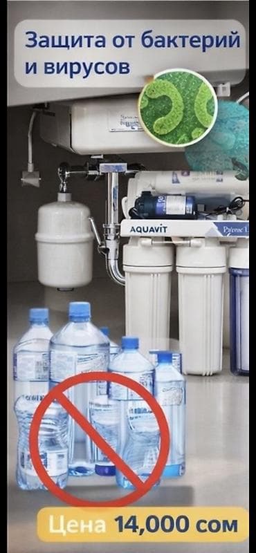 solutions upper: Система очистки питьевой воды AQUAVIT под мойку с многоступенчатой — 1