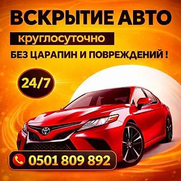 Аварийное вскрытие замков Авто вскрытие Авто вскрытие замков