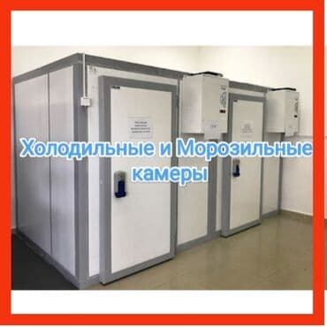 шоковая заморозка оборудование: Продаю готовый холодильные камеры — 1