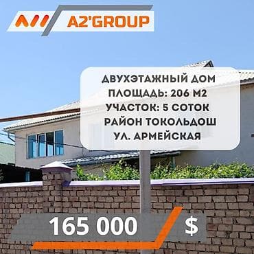 Продаётся двухэтажный дом в районе Токольдош по улице Армейская. Общая