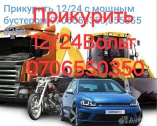 куплю зарядное устройство для автомобильного аккумулятора: С выездом — 1