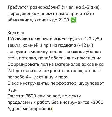 требуется разнорабочие: Требуется Разнорабочий, Оплата: Сдельная — 1