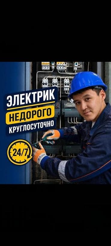 Электрик. С опытом