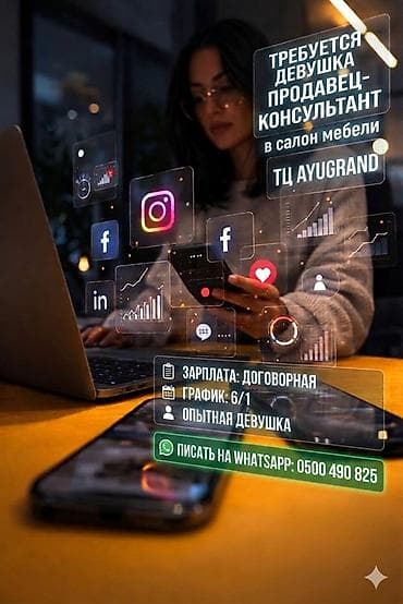 жумуш салон: Вакансия: продавец‑консультант в салон мебели (ТЦ AYUGRAND) - — 1