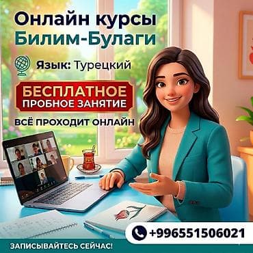 обучение категории а: Онлайн‑курсы «Билим‑Булаги» Бесплатное пробное занятие! Направления — 2