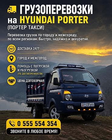 кызыл кия кыз: Буйрутма берүү Хендай портер, Жүк ташуучу жумушчусу менен — 1