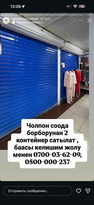 куплю места: Продаются 2 торговых контейнера в ТЦ «Чолпон» (г. Нарын) — 3