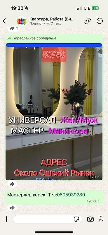 Маркетинг, реклама, PR: Парикмахер Универсал. Процент. Ошский рынок / базар — 1