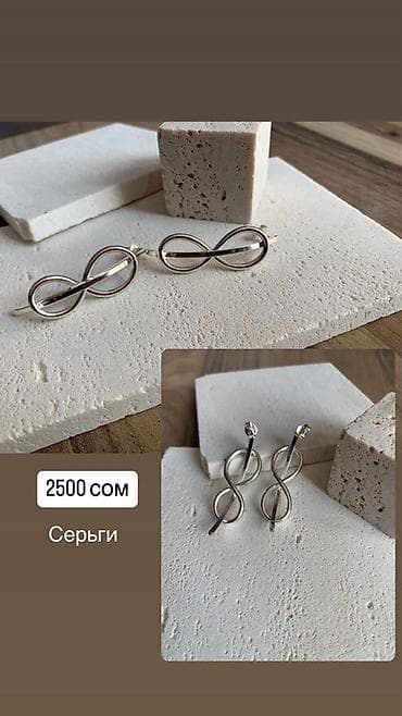 Серьги «Бесконечность» - Металл: Серебро 925 - Дизайн: фигура