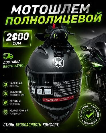 🔥 Цена: 2000 сом 🚚 Доставка — БЕСПЛАТНО! Стильный матовый мотошлем с