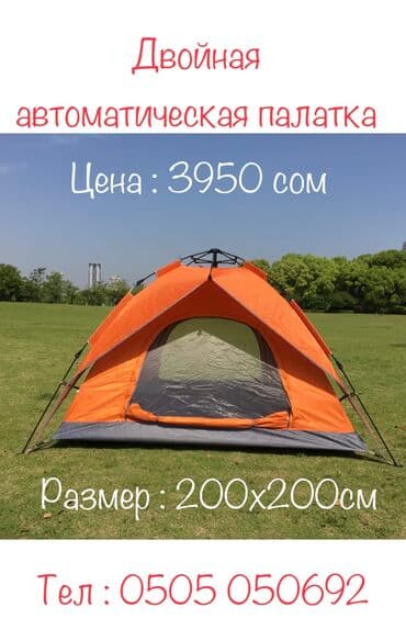 где можно купить палатку для отдыха: Двойная автоматическая кемпинговая палатка 🏕 Палатка автоматическая — 4
