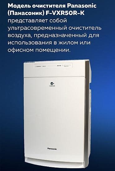 arctic leopard: Panasonic F-VXR50R-W - умный климат-контроль для вашего дома Откройте — 7