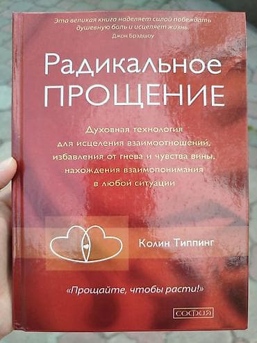 third edition solution: Город Бишкек, продаю книги в отличном состоянии. Радикальное прощение — 1