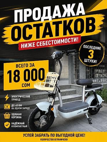велосипеды дешовые: Электросамокат, Новый, Самовывоз, Платная доставка — 1