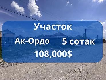 панорама ош: 5 соток, Для строительства, Красная книга — 1