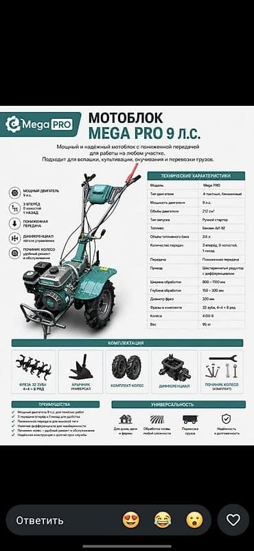 150: Мотоблок Mega PRO 9 л.с. Мощный и надёжный мотоблок с пониженной — 1