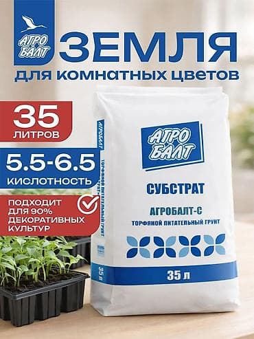торф агробалт: Агробалт-С (Синий): Полностью готовый питательный субстрат (pH — 1