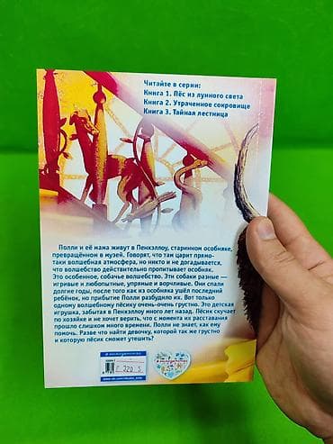 все журналы: Хранитель Пенхэллоу книга для детского чтения в ассортименте📚 — 4