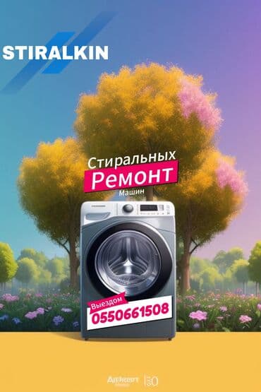 ремонт стиральных машин токмок: •	🔧 Ыкчам оңдоо 	•	💰 Арзан баалар 	•	🏠 Үйгө барып оңдоо 	•	✅ Кепилдик — 1