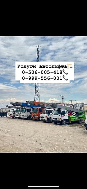 Услуги автолифта Услуги автолифта 24/7 Автолифт Autolift_Kgs —