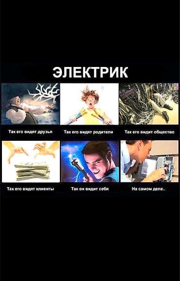 Электрик | Электромонтажные работы Больше 6 лет опыта