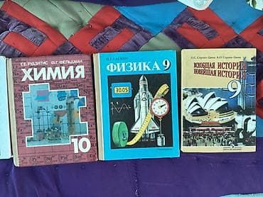 мамонт: Набор школьных учебников по разным предметам. В комплекте: - Химия — 1