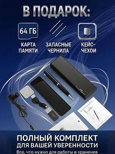 Ручка-диктофон с полным комплектом аксессуаров Основное: - Ручка со