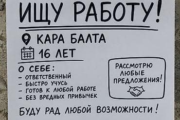Ищу работу мне 16