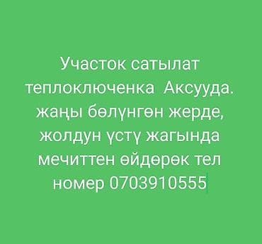 5 соток, Для строительства, Красная книга
