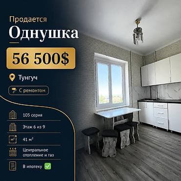 105: 1 комната, 41 м², 105 серия, 6 этаж — 1