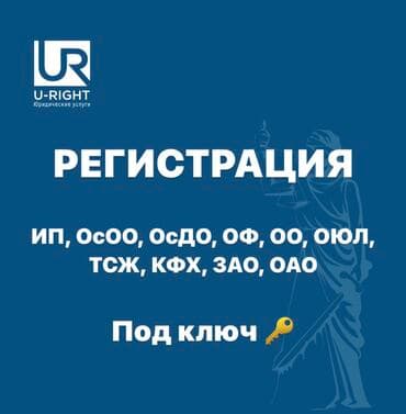 Юридические услуги | Административное право, Гражданское право | Консультация, Аутсорсинг