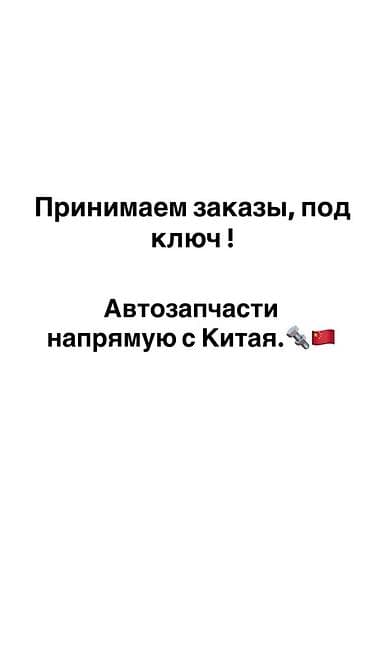 Автозапчасти напрямую из Китая — под заказ «под ключ». - Подбор