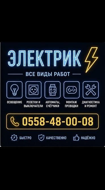 Электрик | Электромонтажные работы, Прокладка, замена кабеля, Перенос электроприборов Больше 6 лет опыта at lalafo.kg Электрик | Электромонтажные работы, Прокладка, замена кабеля, Перенос электроприборов Больше 6 лет опыта