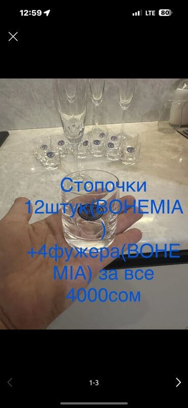 б у мешок: Бокалы (Чехия) 10 штук 3000 сом — 3