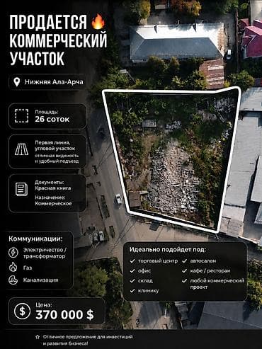 26 соток, Для строительства, Красная книга at lalafo.kg 26 соток, Для строительства, Красная книга