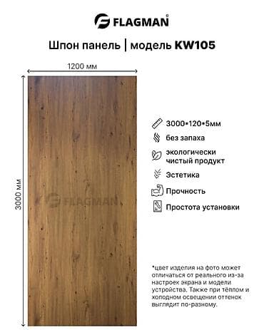 потолочный плита: Шпон-панели FLAGMAN Описание:приглашаем дизайнеров прорабов оптовиков — 6