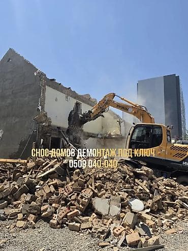 строем дом: Снос домов, демонтаж под ключ. Предлагаются услуги по демонтажу — 1
