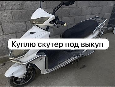 avante ad: Выкуп скутеров Описание: - Покупаю скутеры под выкуп. - — 1