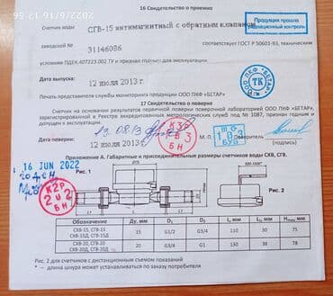 измеритель воды: Продам счётчик-водомер СГВ-15 «Бетар», с заводским номером, пломбой и — 4