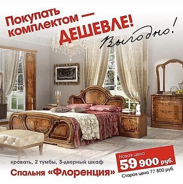 Спальный гарнитур «Флоренция» БУ Состав комплекта: - кровать - две — 1