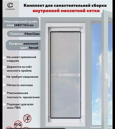 продаю шторы б у: Москитная сетка, На магните, На заказ — 2