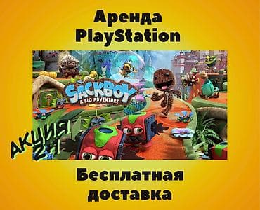 PS5 (Sony PlayStation 5): Аренда сони, Аренда sony, Прокат playstation, консолей! Акция 2+1 !!! — 1