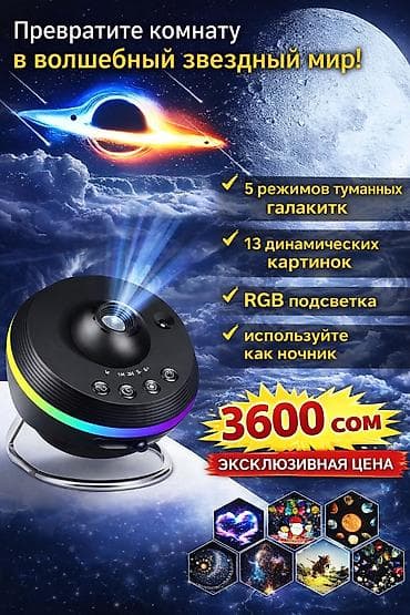солнечный фанарь: Проектор звездное небо - отличный современный гаджет для создания — 1