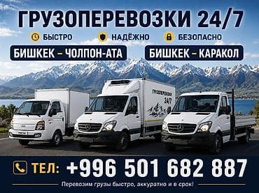 алфа: Заказать Мерседес грузовой спринтер, Перевозка мебели, C грузчиком — 1