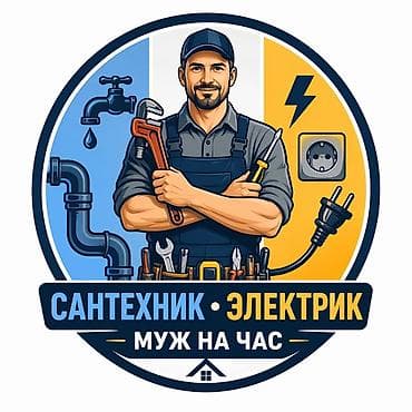 mix 3: Мелкосрочные работы, Муж на час — 1