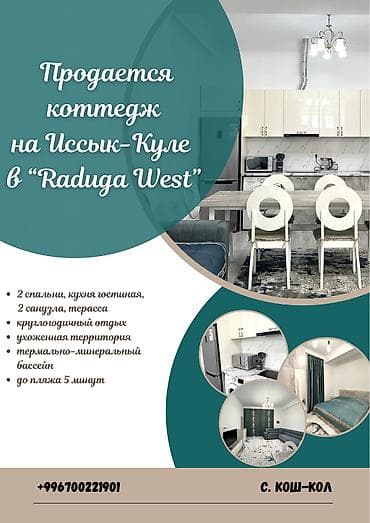 Коттедж, Raduga West ЦО Радуга West, Кош-Кол, Бассейн